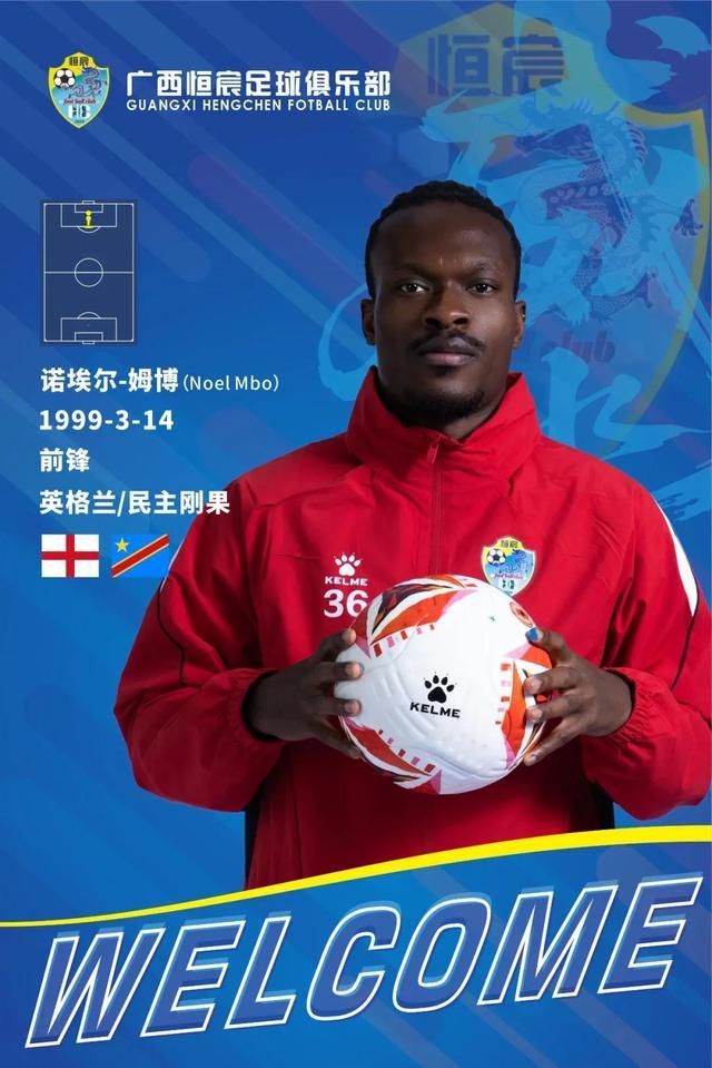 华体会app下载-广西恒宸官方：前锋姆博、游耀兴加盟俱乐部
